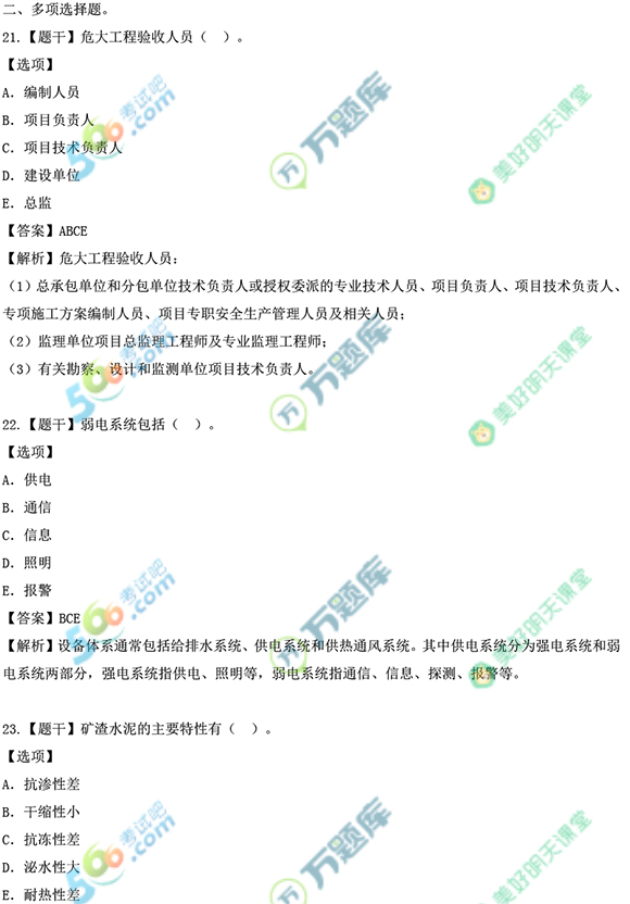 2022年二建《建筑工程》真题及答案(6月11日分批次)