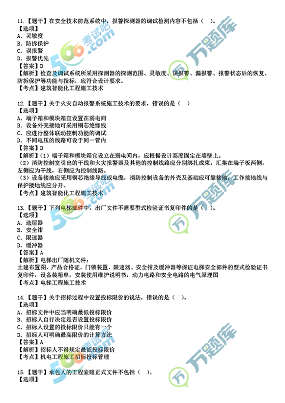 2022年二建《机电工程》真题及答案(6月12日两天考三科全)