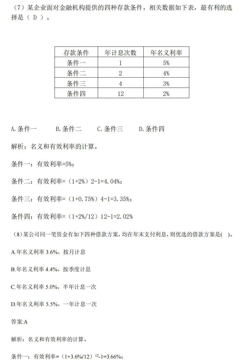 2024年一级建造师考试工程经济计算公式和计算题汇总