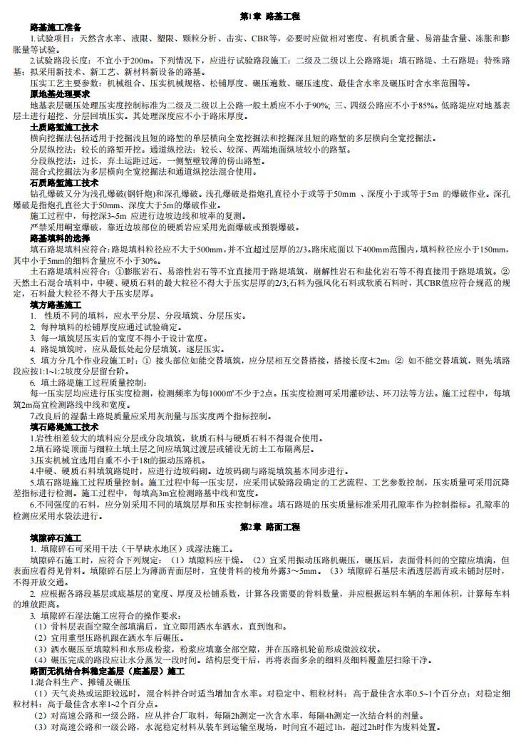 2024年一级建造师考试公路工程实务考前3页纸