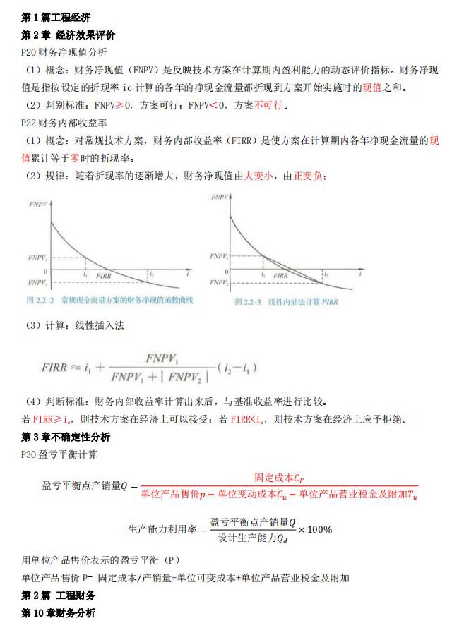 2024年一级建造师考试建设工程经济考前3页纸