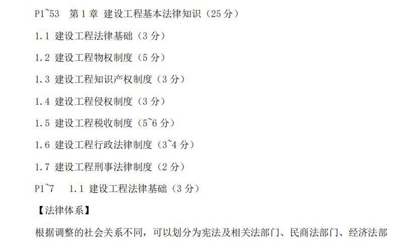 一级建造师考试工程法规讲义：建设工程法律基础