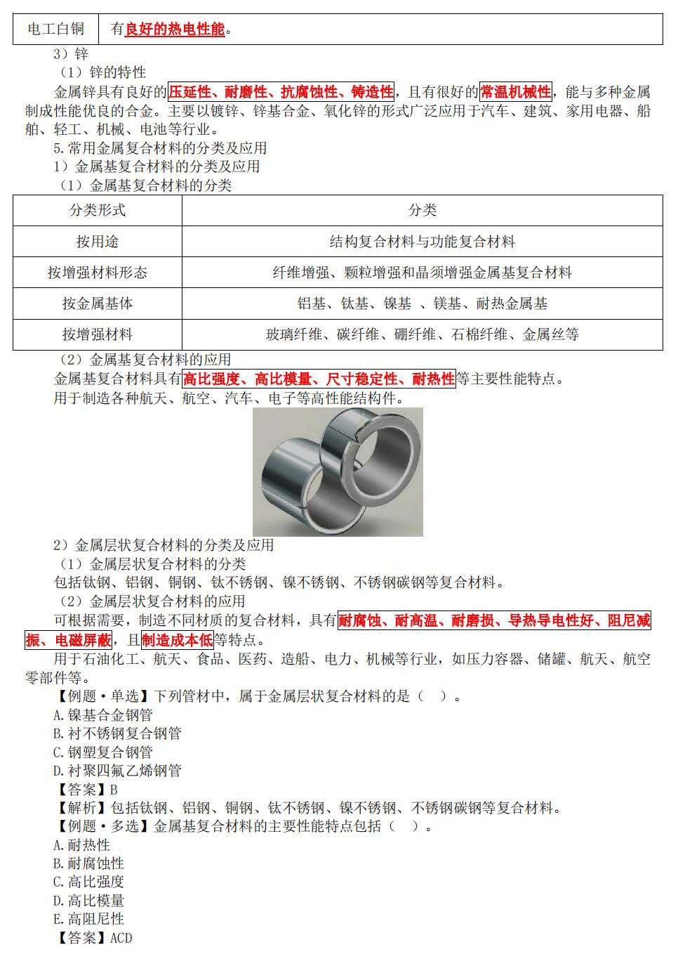 一级建造师考试机电工程讲义：金属材料的分类及应用