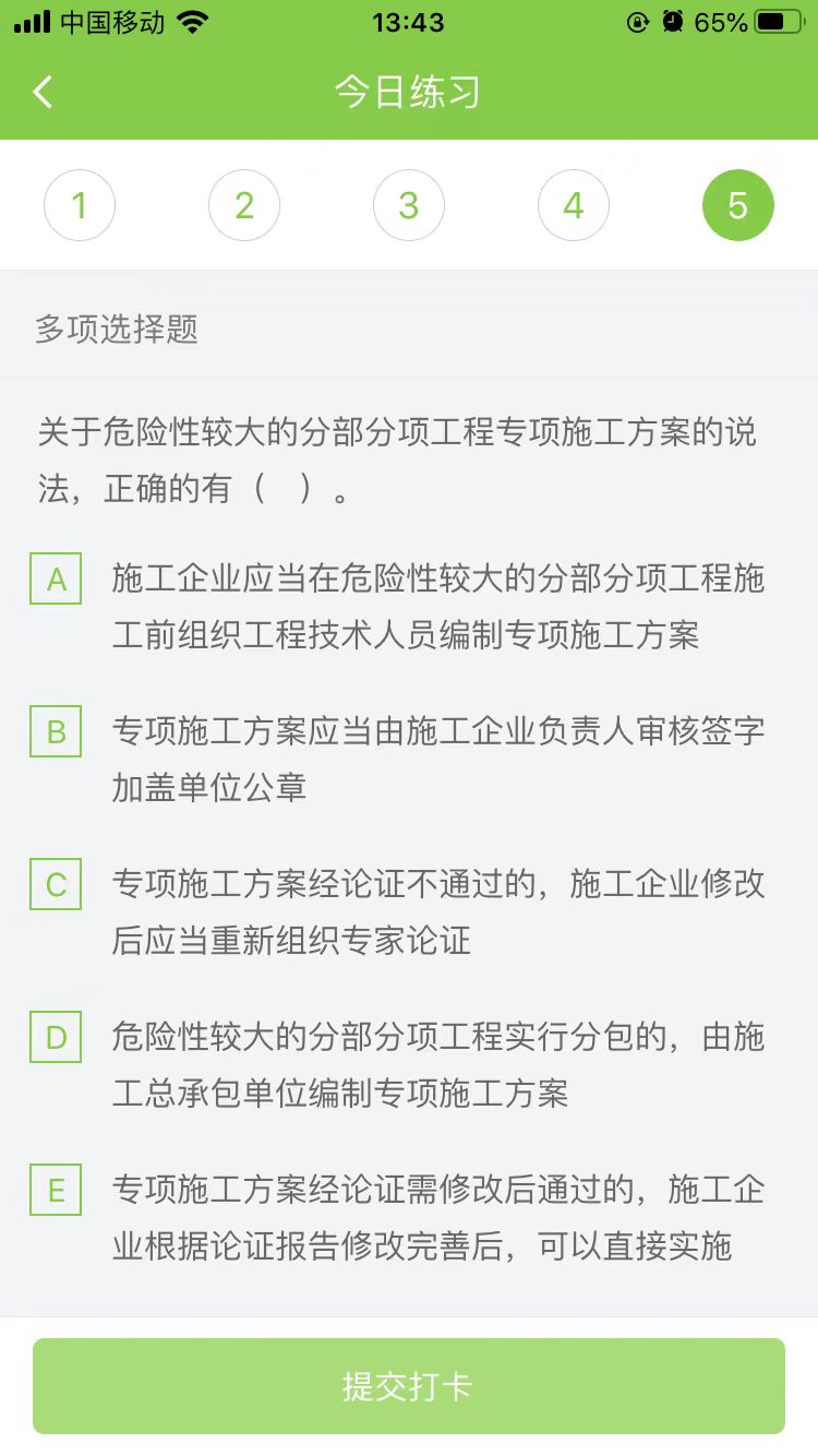 2025年二级建造师《工程法规》每日测试题(12月10日)