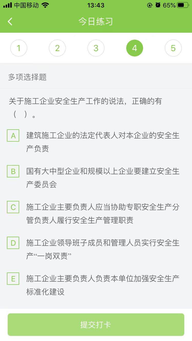 2025年二级建造师《工程法规》每日测试题(12月10日)