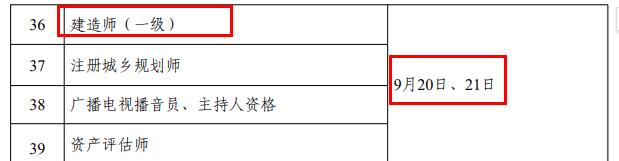 2025年一级建造师考试时间确定为9月20日、21日