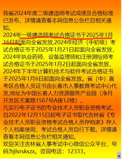 吉林省2024年一级建造师考试合格证书已开始发放