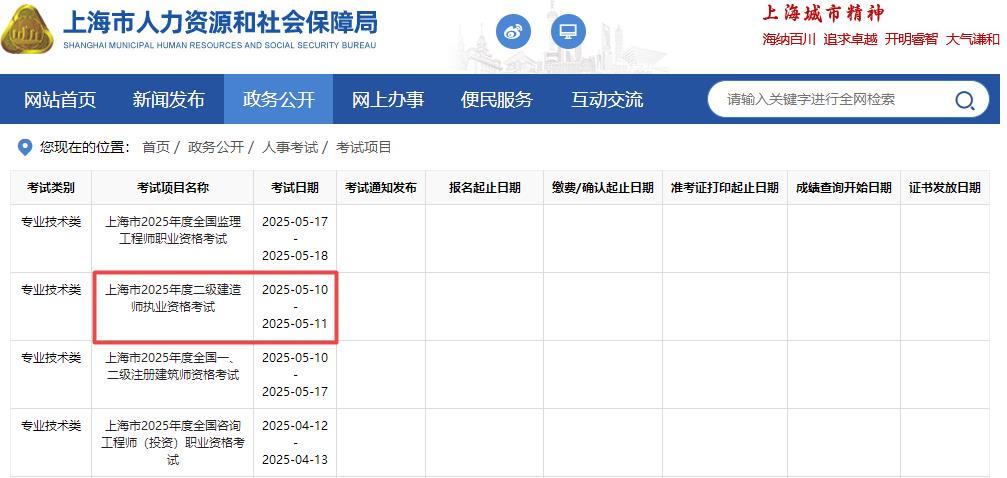 上海2025年二级建造师考试时间为5月10日、11日