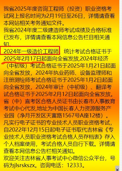 吉林省2024年一级造价师考试合格证书发放时间