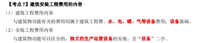 2025一级造价工程师《工程计价》考点（7）