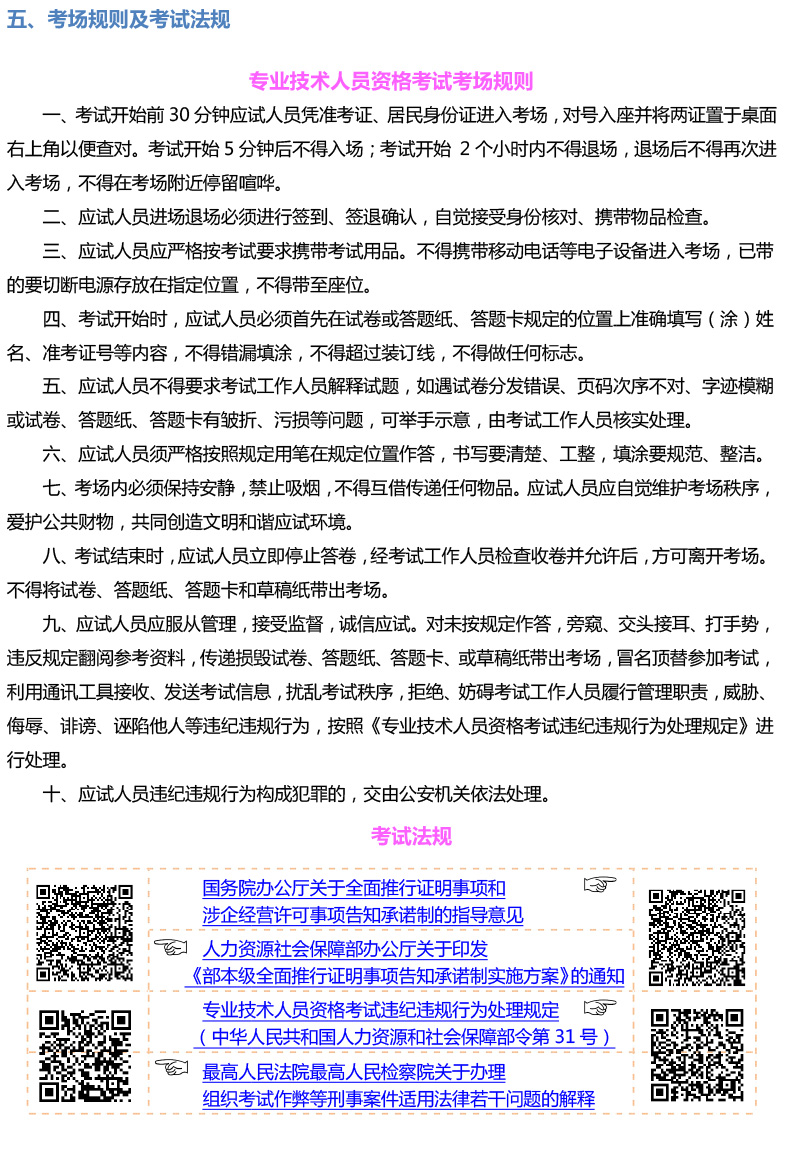 山西省2025年度二级建造师执业资格考试报考手册