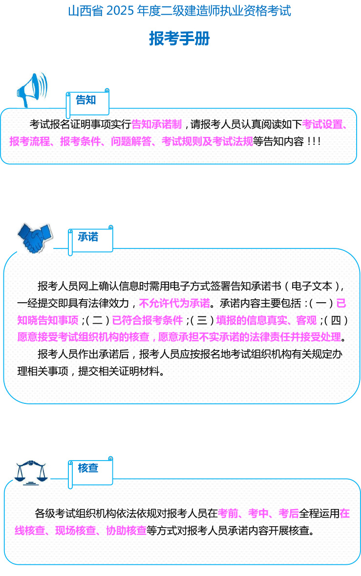 山西省2025年度二级建造师执业资格考试报考手册