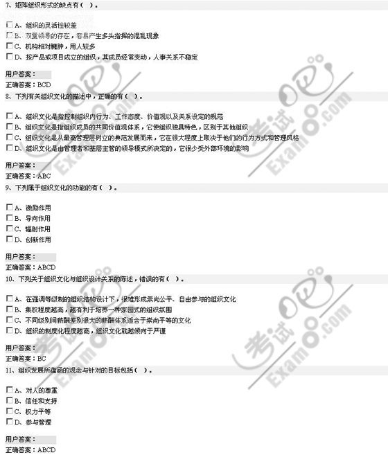 07经济师中级成绩_2007年经济师考试 中级人力资源管理专业知识与实务 领导行为(3)