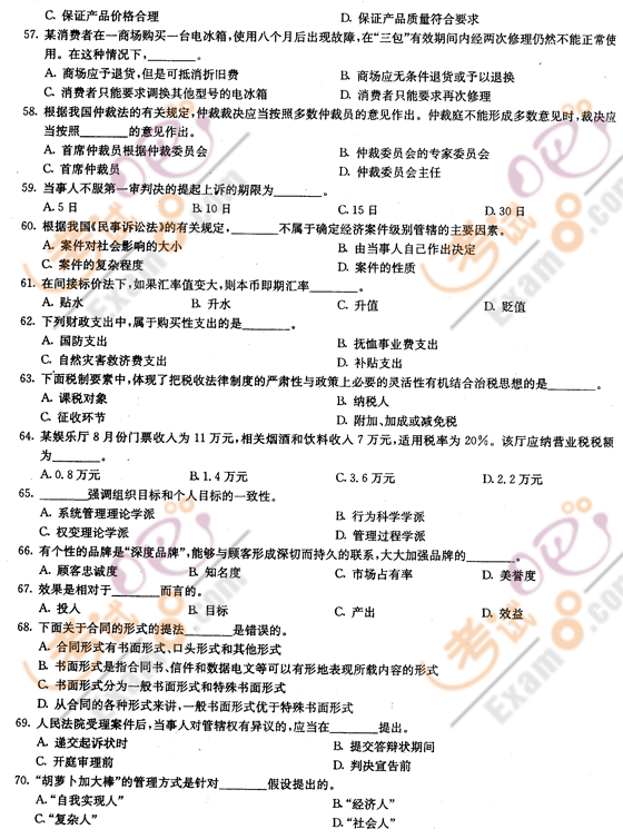 08经济师 考题_2008经济师考试 初级 工商管理 模拟试题一第5页(2)