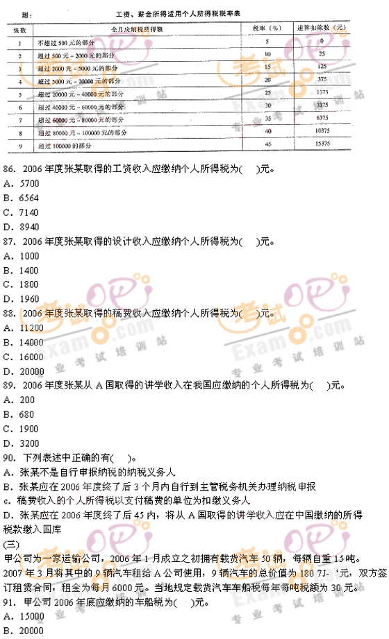 07 经济师 答案_2007年经济师考试 中级工商 试题