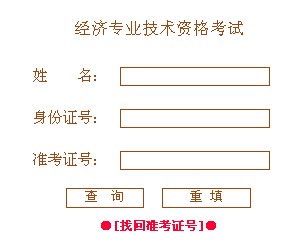 09经济师成绩查询_...2009年上海经济师考试成绩查询已开始.请上海市考生点击进入:-...