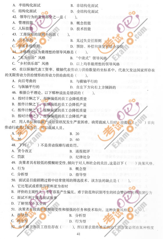 11月2日经济师_中级经济师考试的考试内容(3)