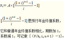 (2)预付年金现值