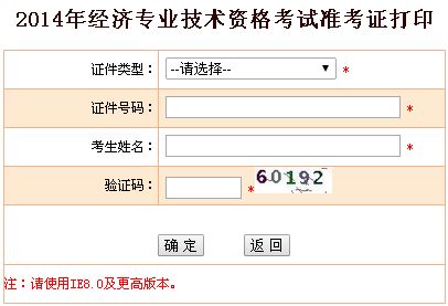 经济师准考证打印_山西经济师准考证打印时间 经济师考试准考证打印
