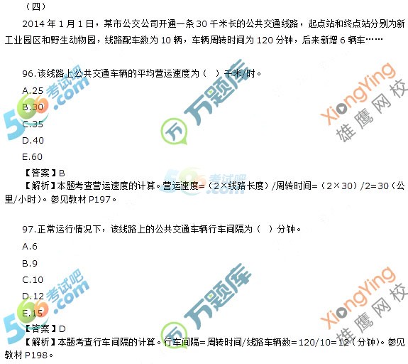 2015经济师考试《中级公路运输》真题答案（版本2）