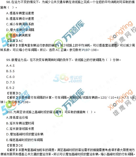 2015经济师考试《中级公路运输》真题答案（版本2）