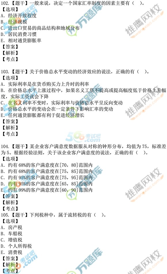 考试吧首发2016经济师《中级经济基础》考试真题