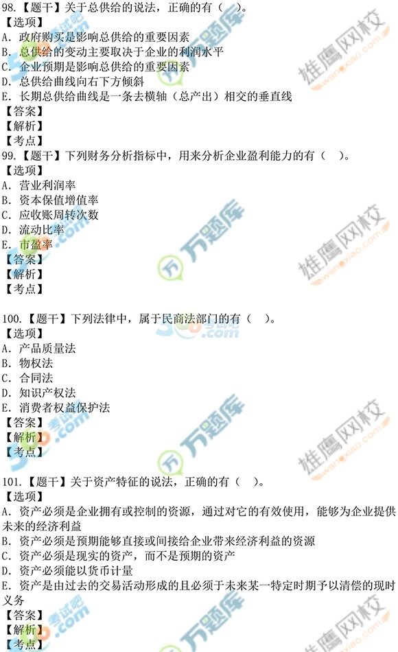 考试吧首发2016经济师《中级经济基础》考试真题