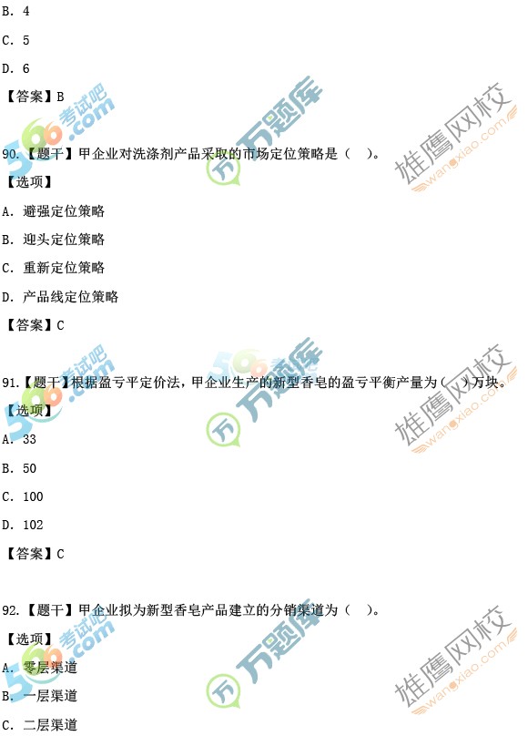 2016年经济师考试《中级工商管理》真题及答案