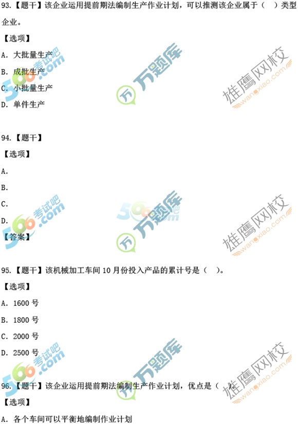 考试吧首发2016年经济师《中级工商管理》考试真题