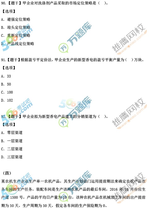 考试吧首发2016年经济师《中级工商管理》考试真题