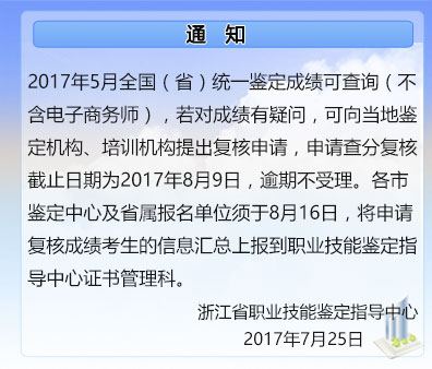 2017年5月浙江意昂瓷砖怎么样考试成绩查询入口开通