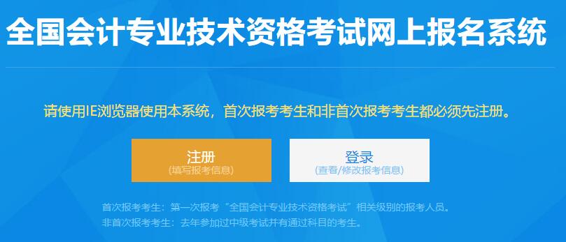 2021年广西中级会计师考试网上报名系统