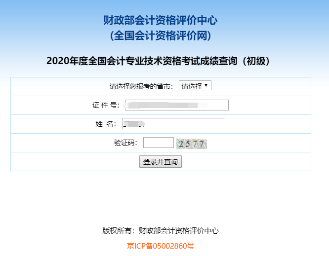 2020年青海初级会计职称成绩于9月29日14:00公布