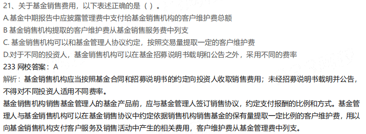 2020年9月基金从业《基金法律法规》真题及答案