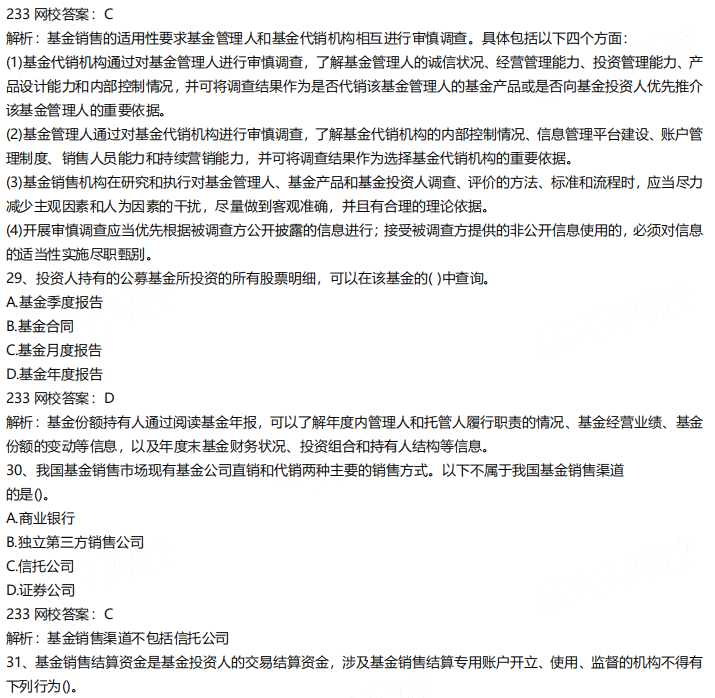 2020年9月基金从业《基金法律法规》真题及答案