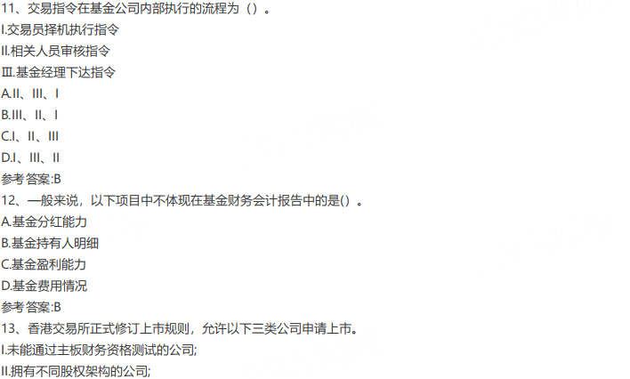 2020年9月基金从业《证券投资基金》真题及答案