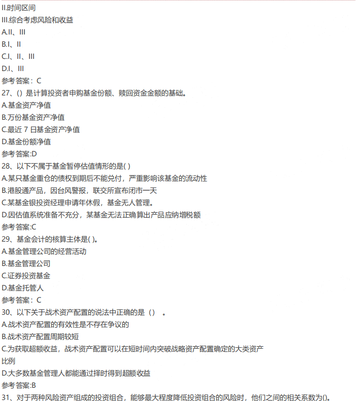 2020年9月基金从业《证券投资基金》真题及答案