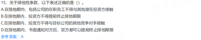 2020年9月基金从业《私募投资基金》真题及答案