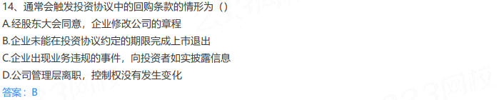 2020年9月基金从业《私募投资基金》真题及答案