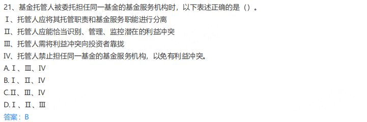 2020年9月基金从业《私募投资基金》真题及答案