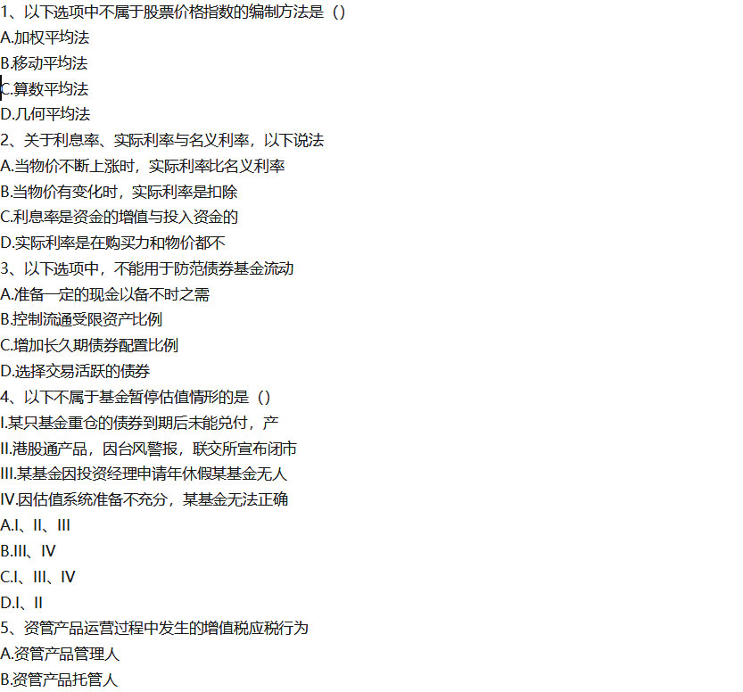 2020年10月基金从业《证券投资基金》真题及答案解析