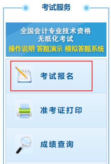 青海2021年初级会计师考试报名入口于12月1日开通