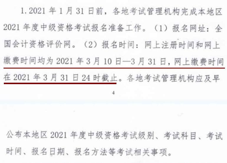 2021年内蒙古中级会计职称考试费用及缴费时间