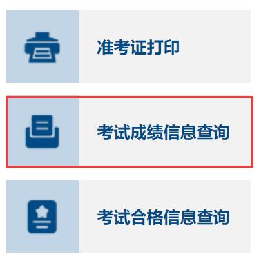 2021年甘肃中级会计职称资格考试成绩网上查询入口