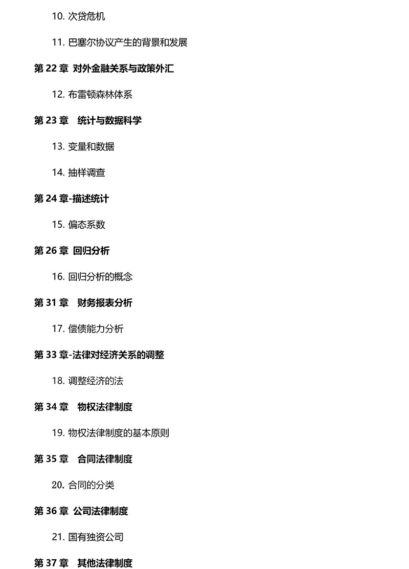 2022中级经济师《经济基础》真题考点(11.12下午)