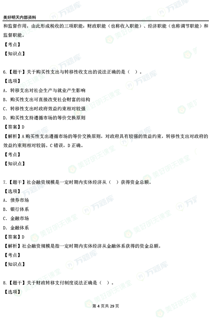 2023年4月8日上午中级经济基础知识真题答案已发布