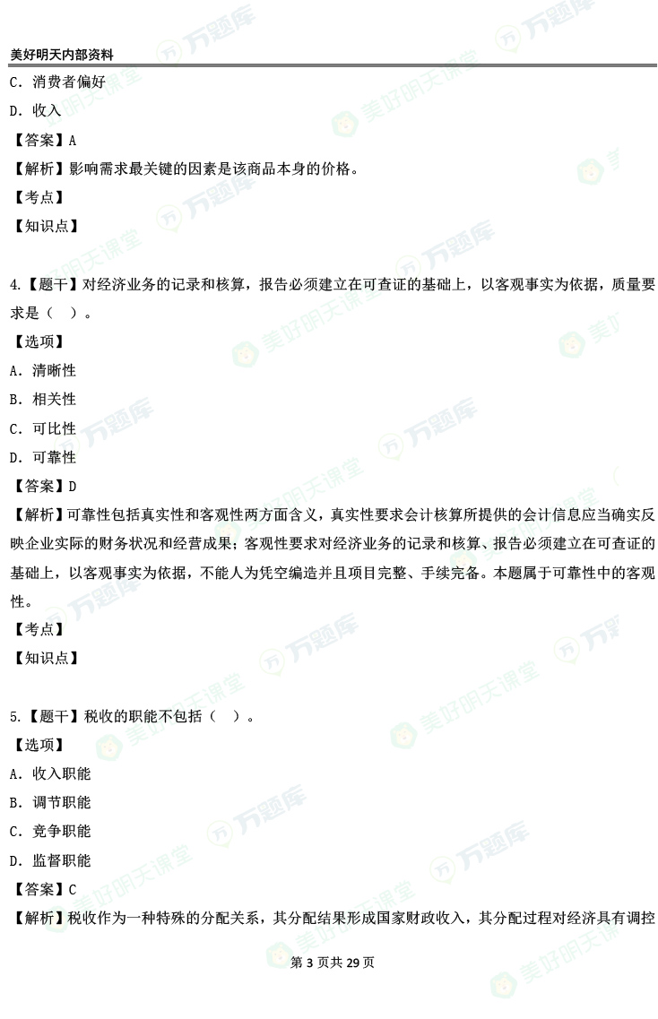 2023年4月8日上午中级经济基础知识真题答案已发布