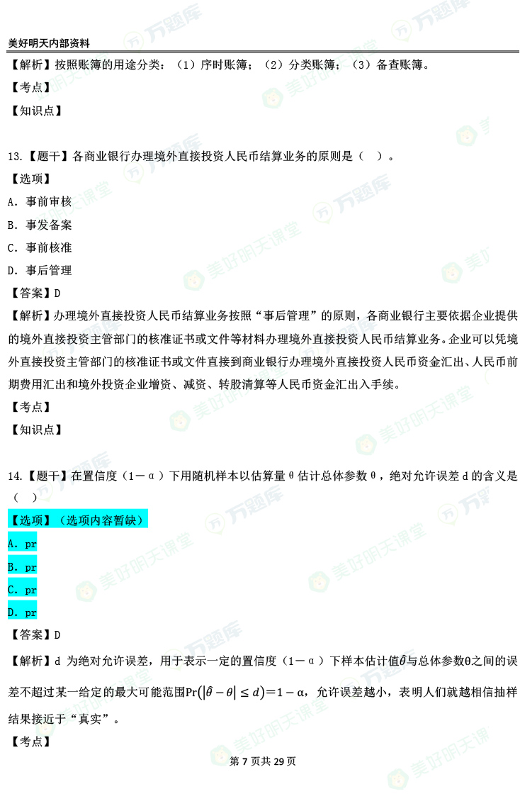 2023年4月8日上午中级经济基础知识真题答案已发布