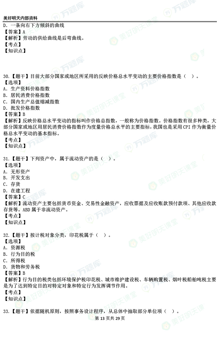 2023年4月8日上午中级经济基础知识真题答案已发布