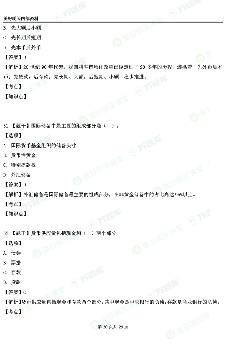 2023年4月8日上午中级经济基础知识真题答案已发布